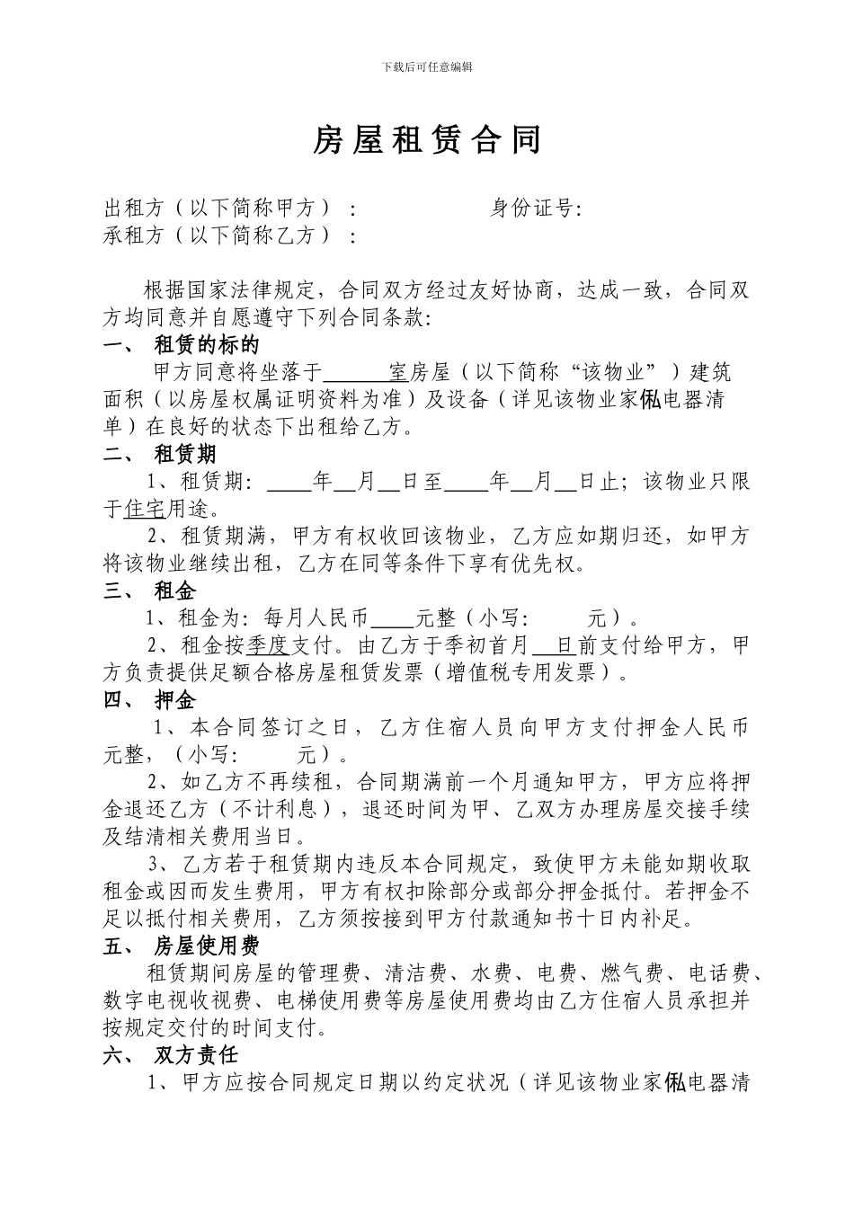 单位代租房屋租赁合同_第1页