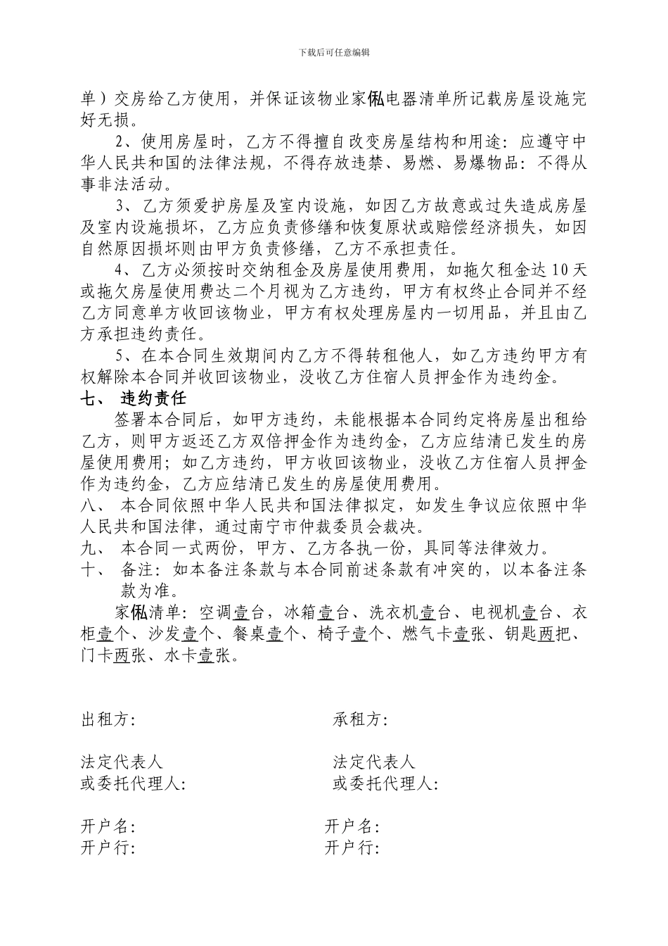 单位代租房屋租赁合同_第2页