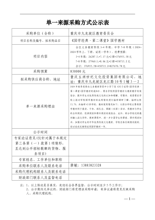单一来源采购方式公示表