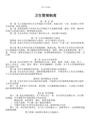 单位内部卫生管理制度