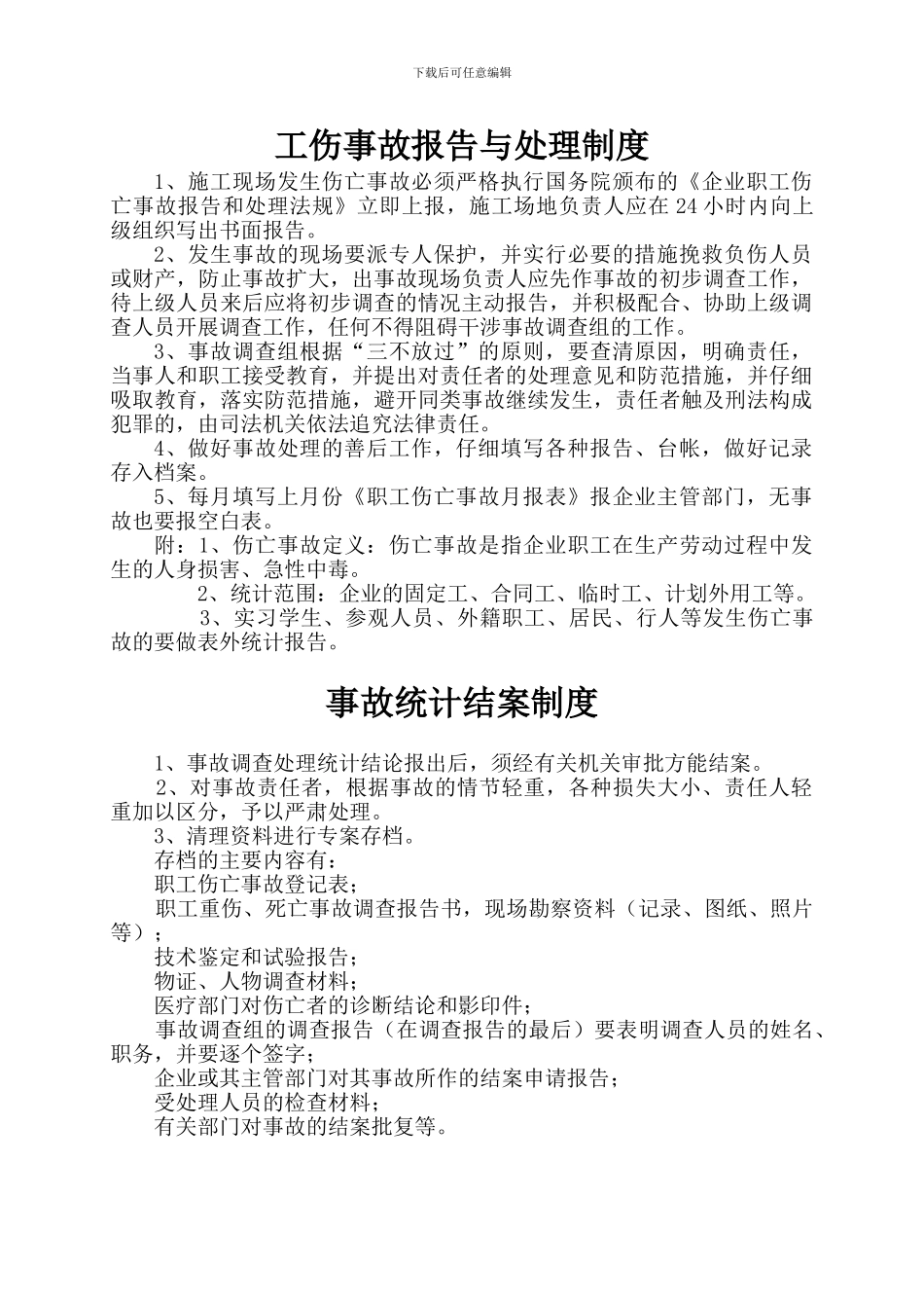 单位内部事故调查处理制度_第2页