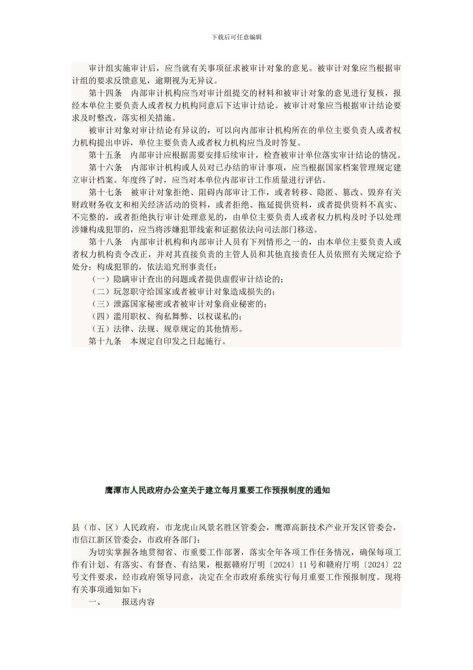 单位内部审计规定和月工作情况报告制度_第3页