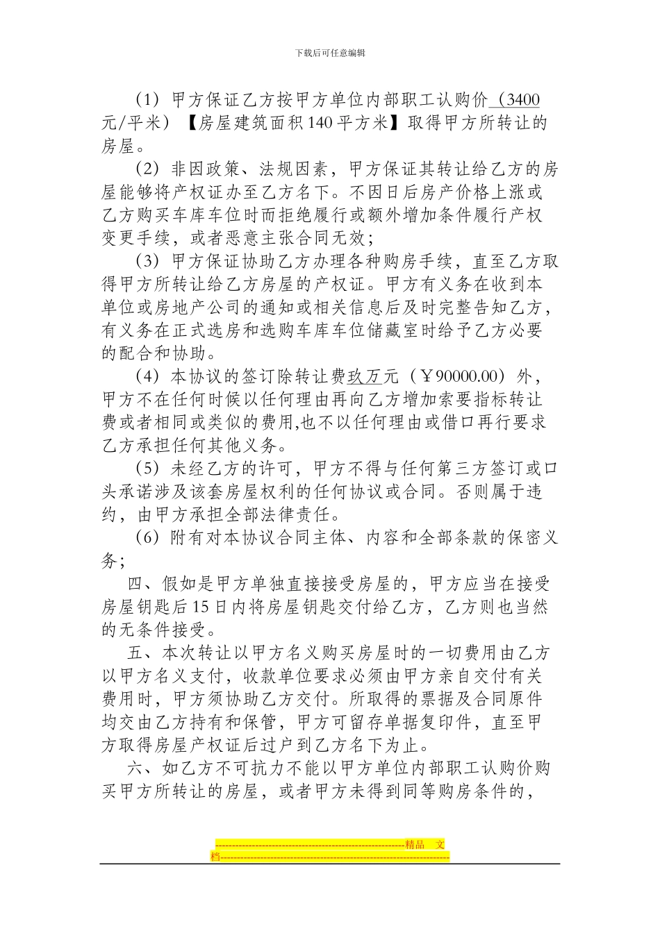 单位内部购房指标转让暨代购房屋合同_第2页