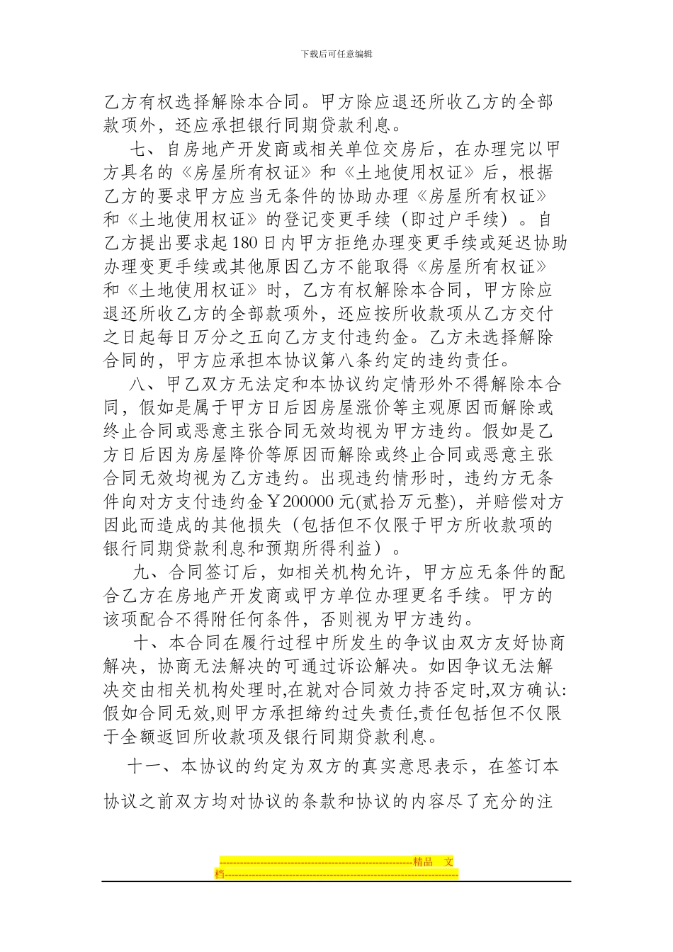 单位内部购房指标转让暨代购房屋合同_第3页
