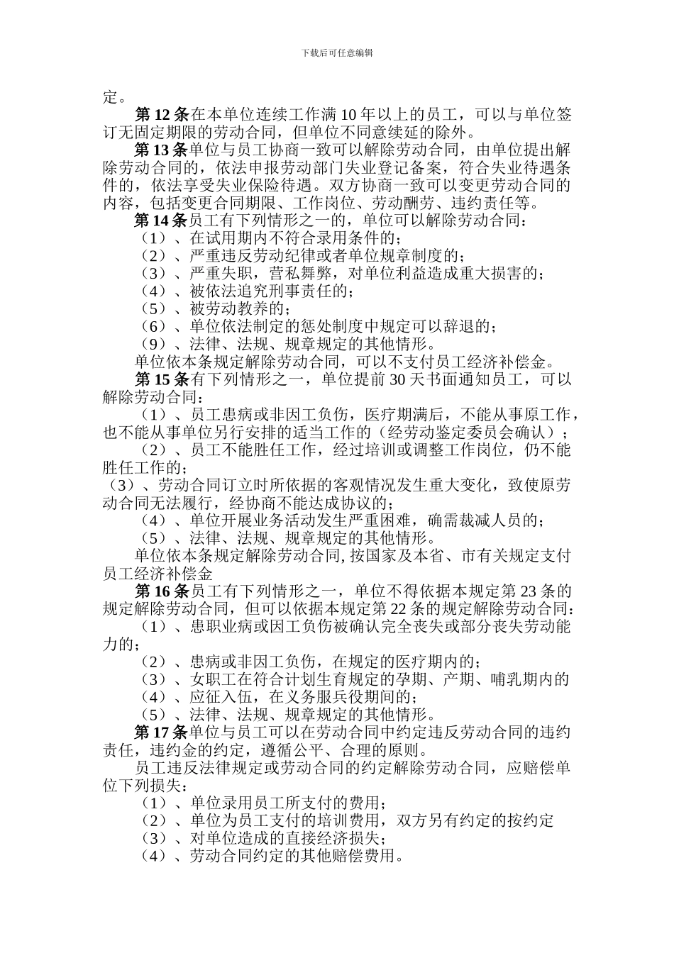 单位内部自制劳动保障规章制度_第2页