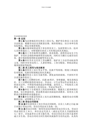 单位内部自制劳动保障规章制度