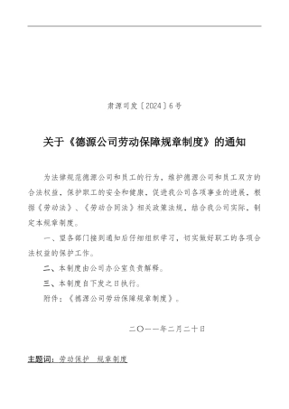 单位劳动保障规章制度6