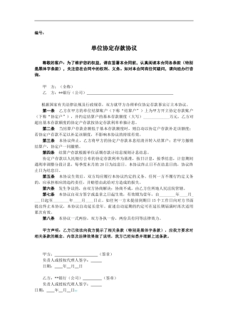 单位协定存款协议