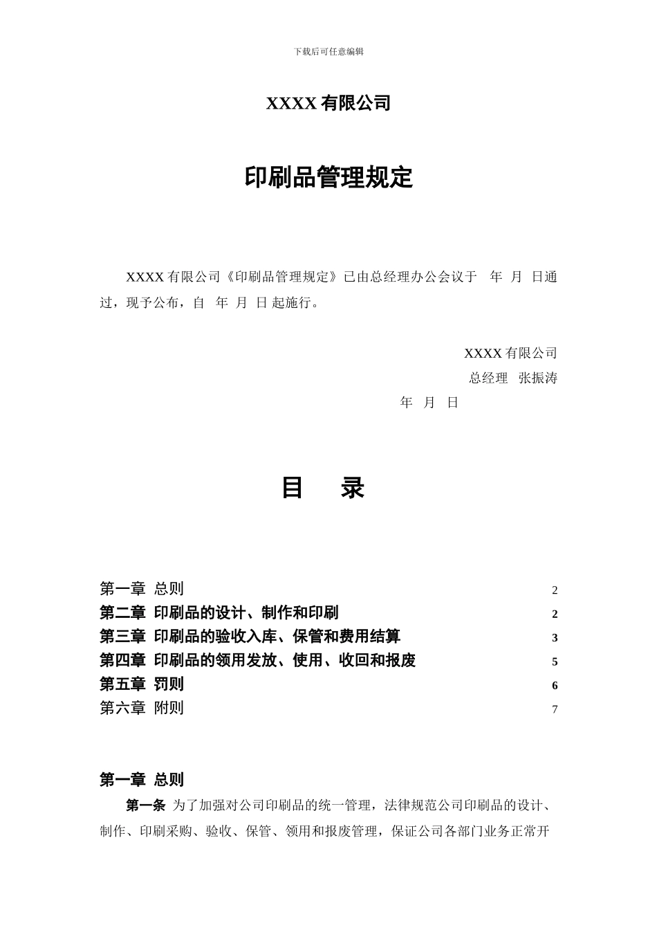 单位印刷品管理制度和常用印刷品介绍_第1页