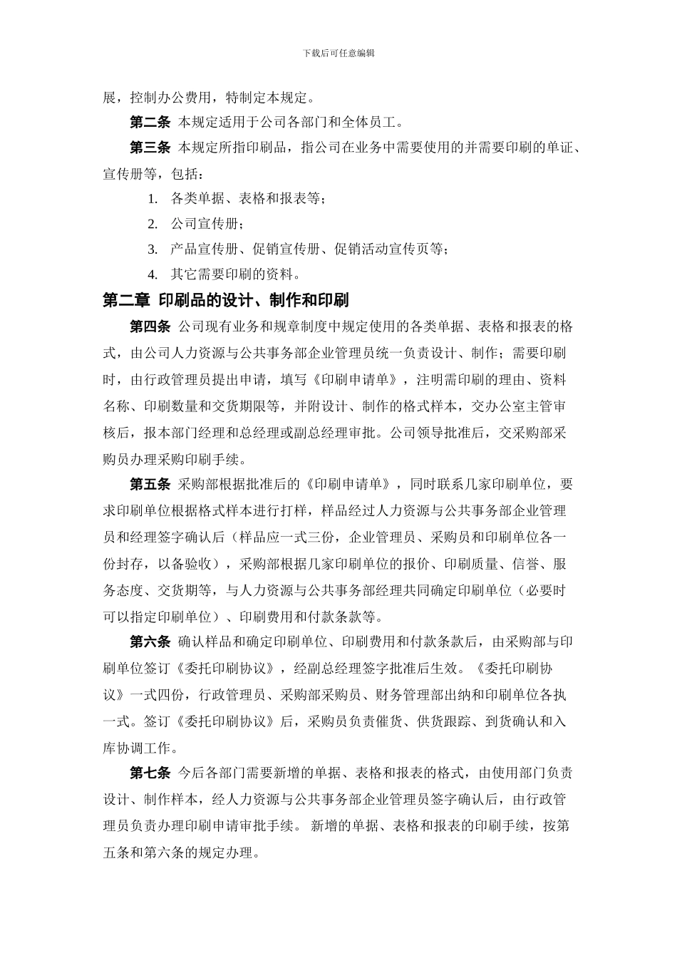 单位印刷品管理制度和常用印刷品介绍_第2页