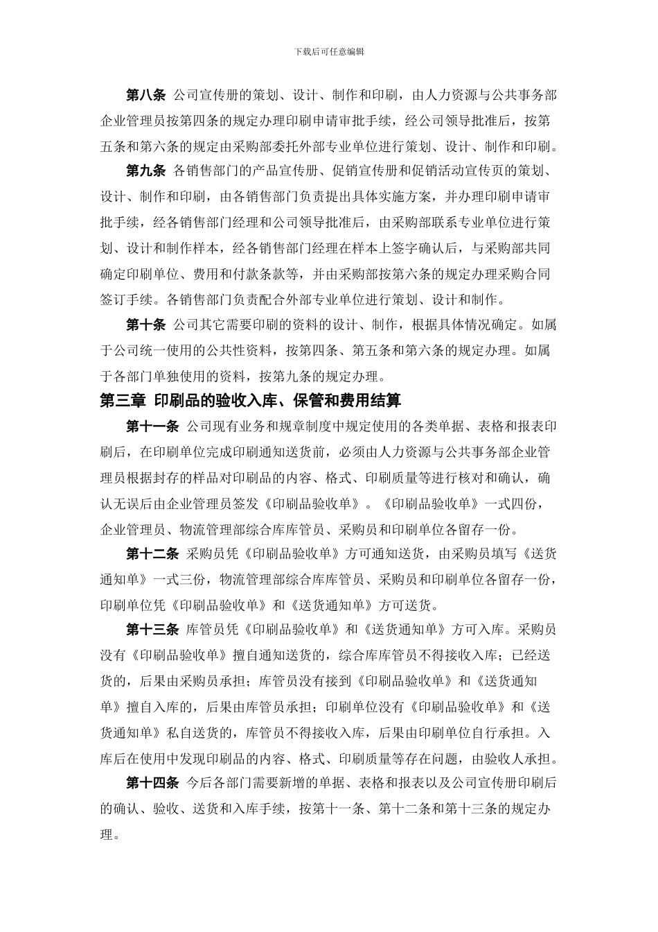 单位印刷品管理制度和常用印刷品介绍_第3页