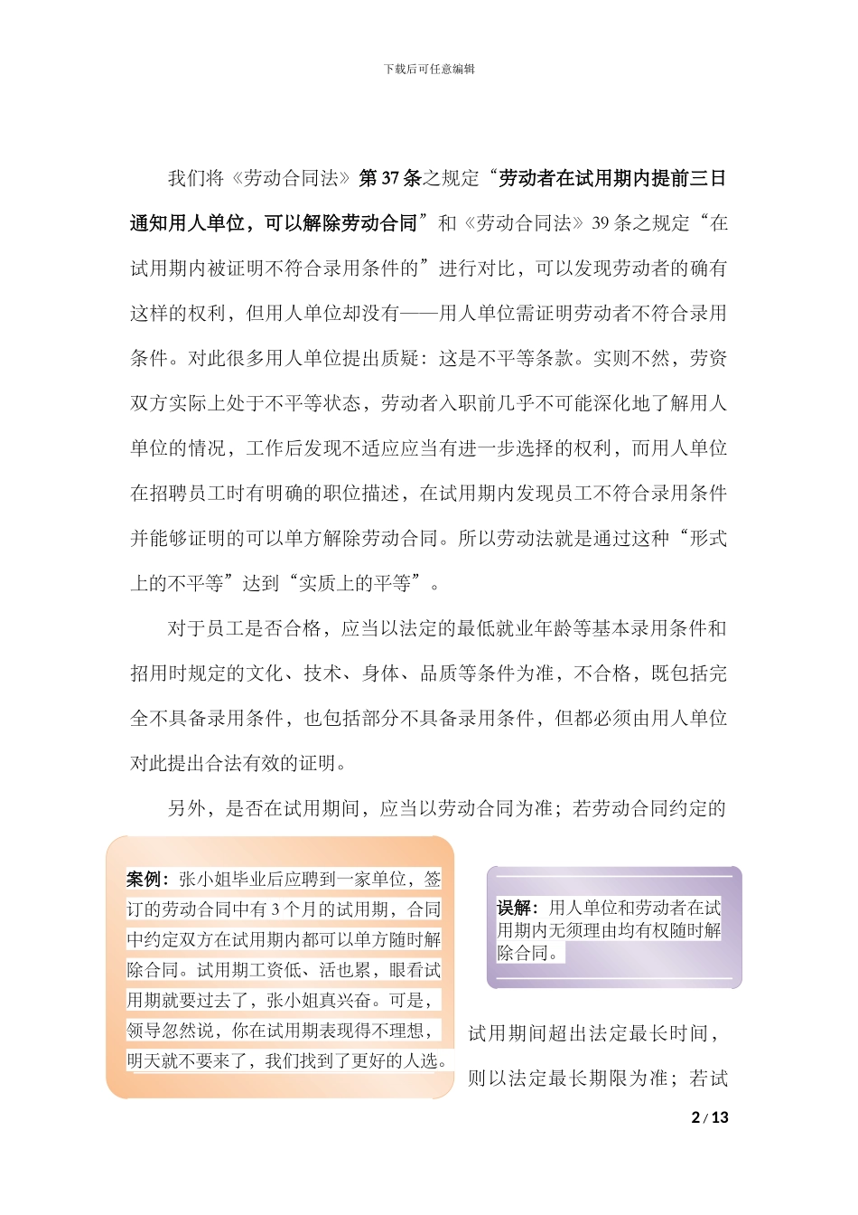 单位单方解除劳动合同的条件_第2页