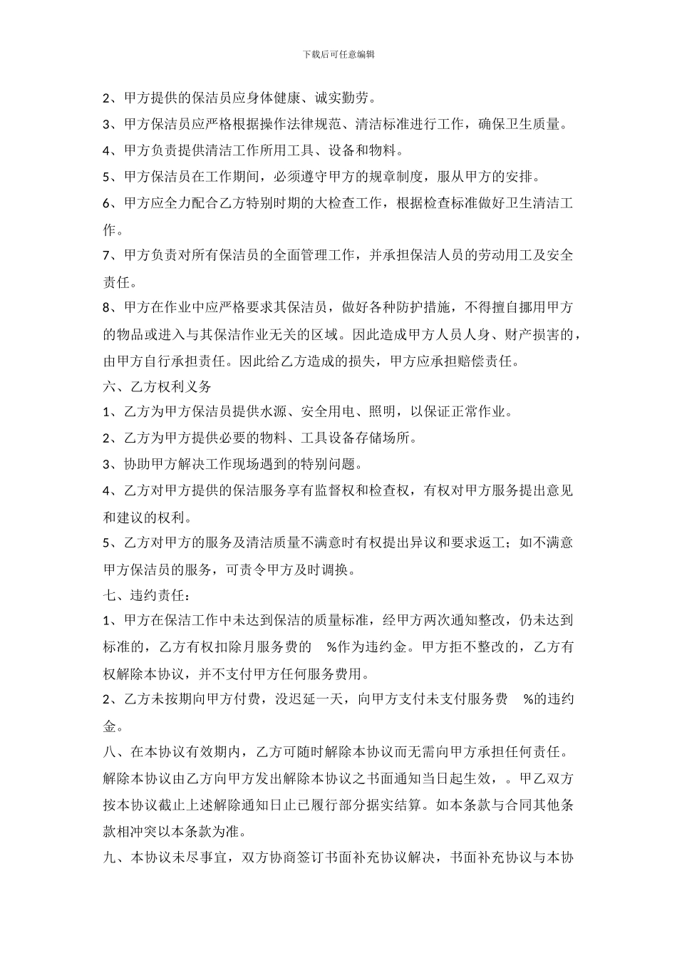 单位保洁服务协议范本_第2页