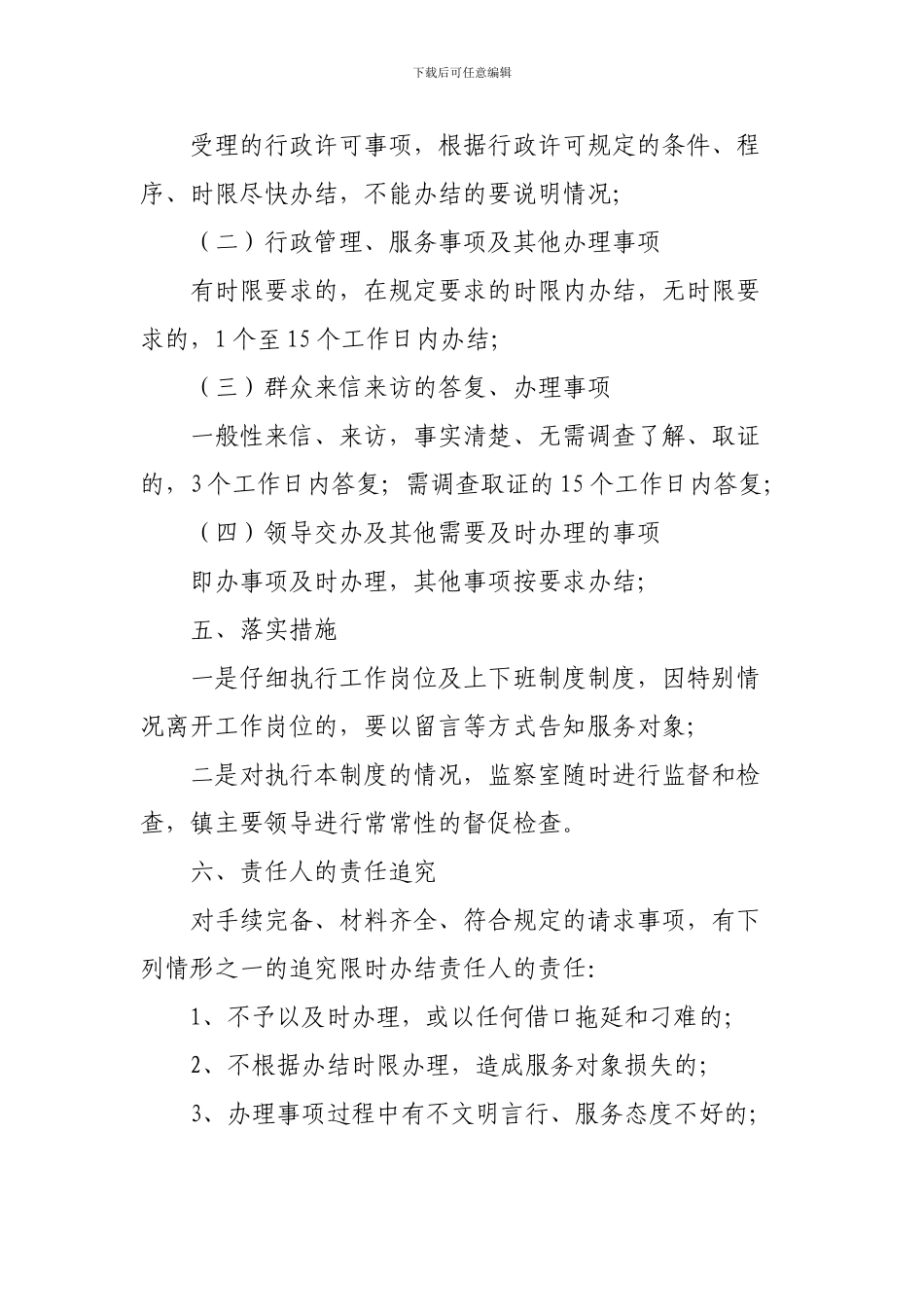 单位内部效能建设九项制度_第3页