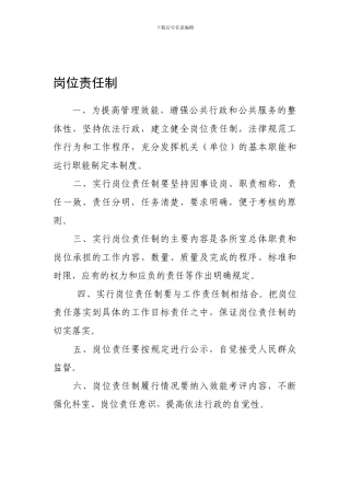 单位内部效能建设九项制度