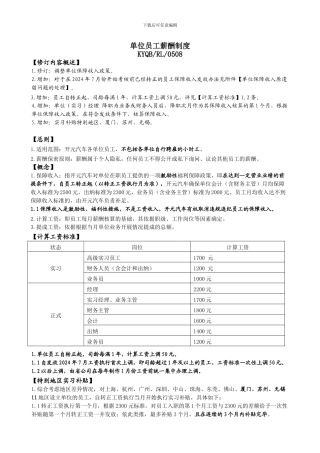 单位员工薪酬制度