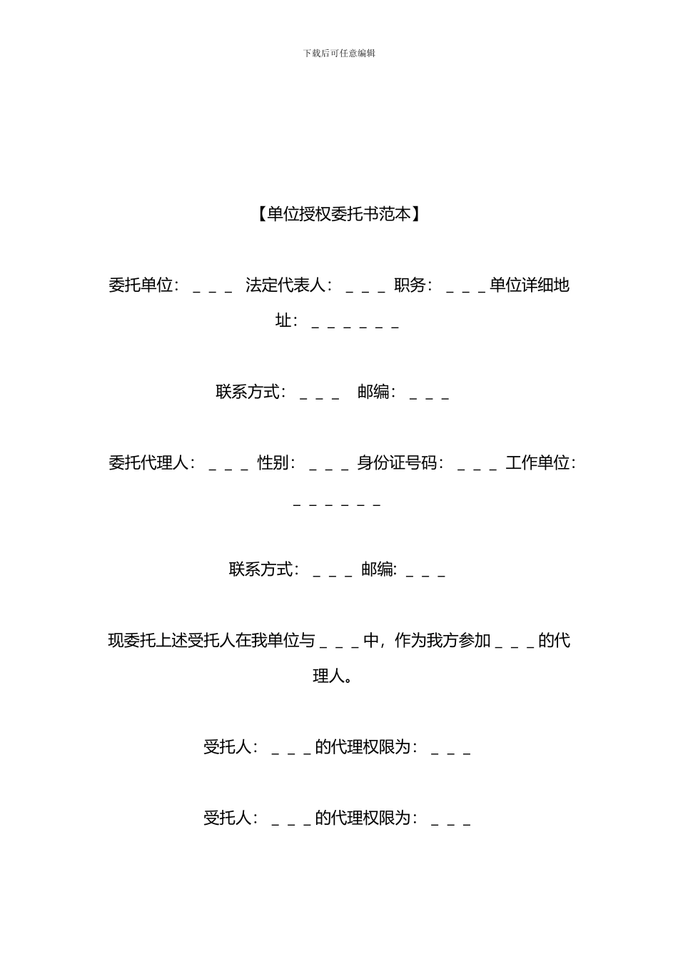 单位委托书范本_第2页
