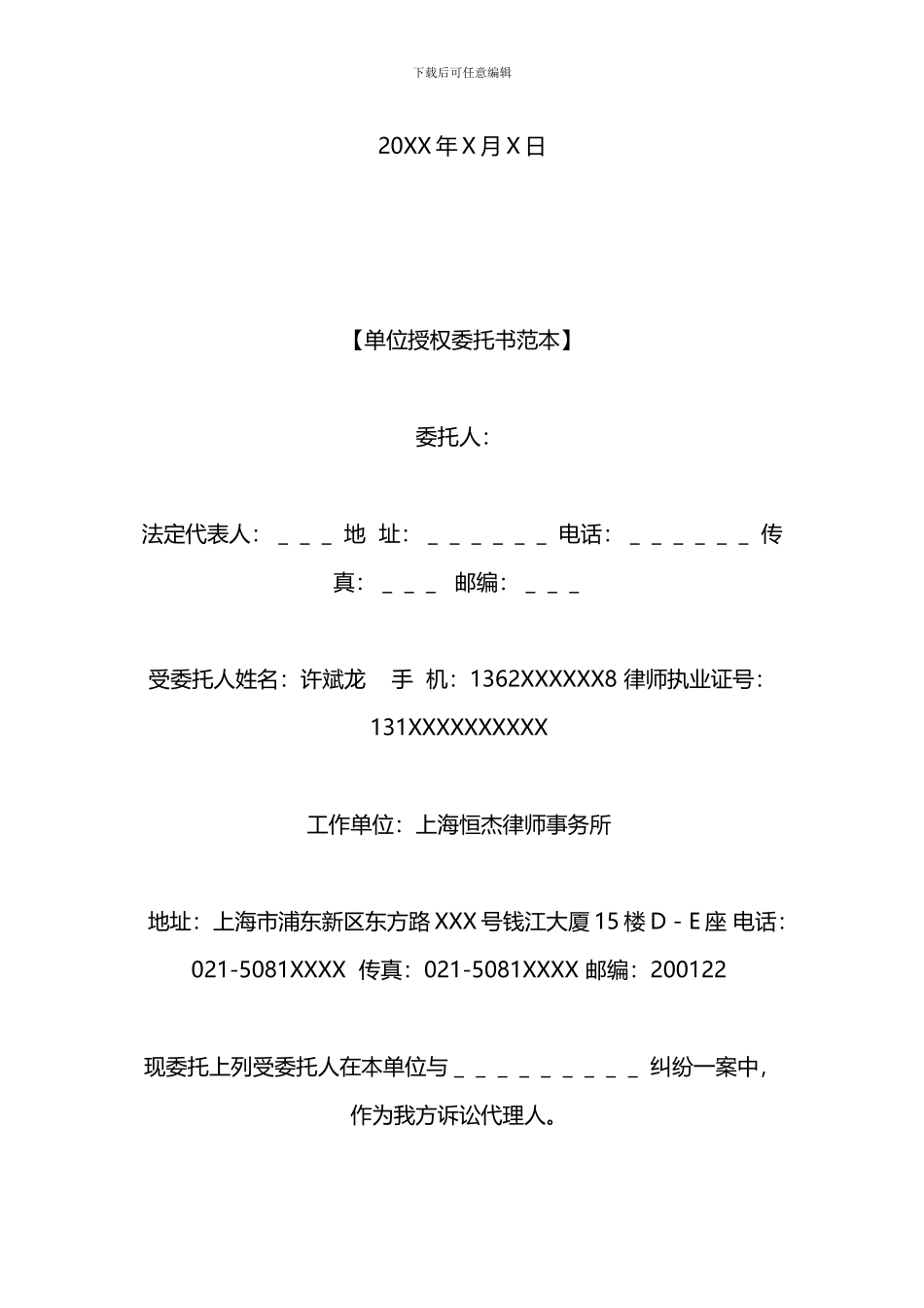 单位委托书范本_第3页
