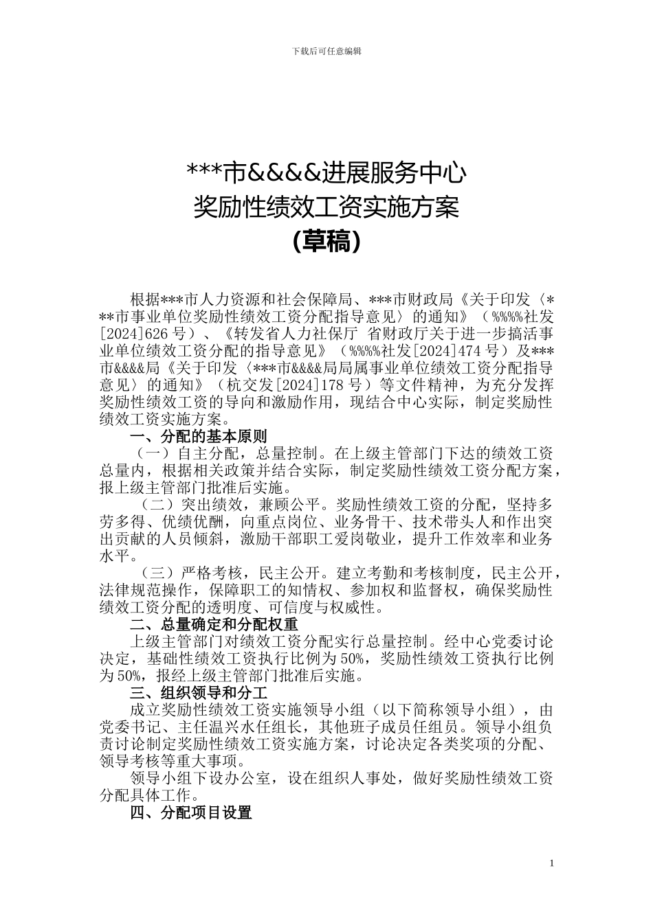 单位奖励绩效分配办法_第1页