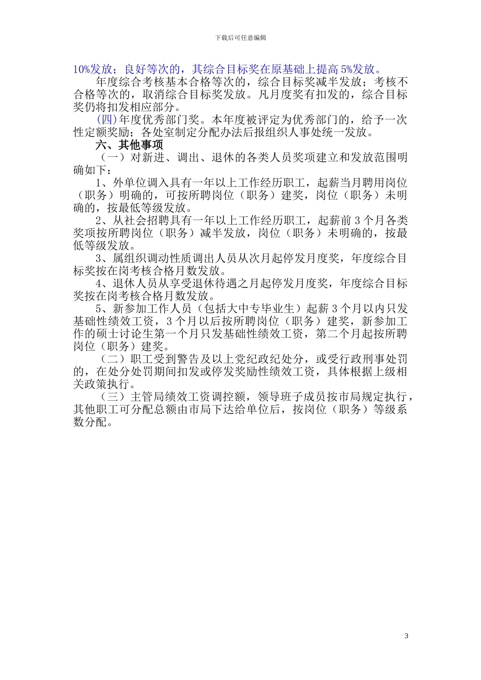 单位奖励绩效分配办法_第3页