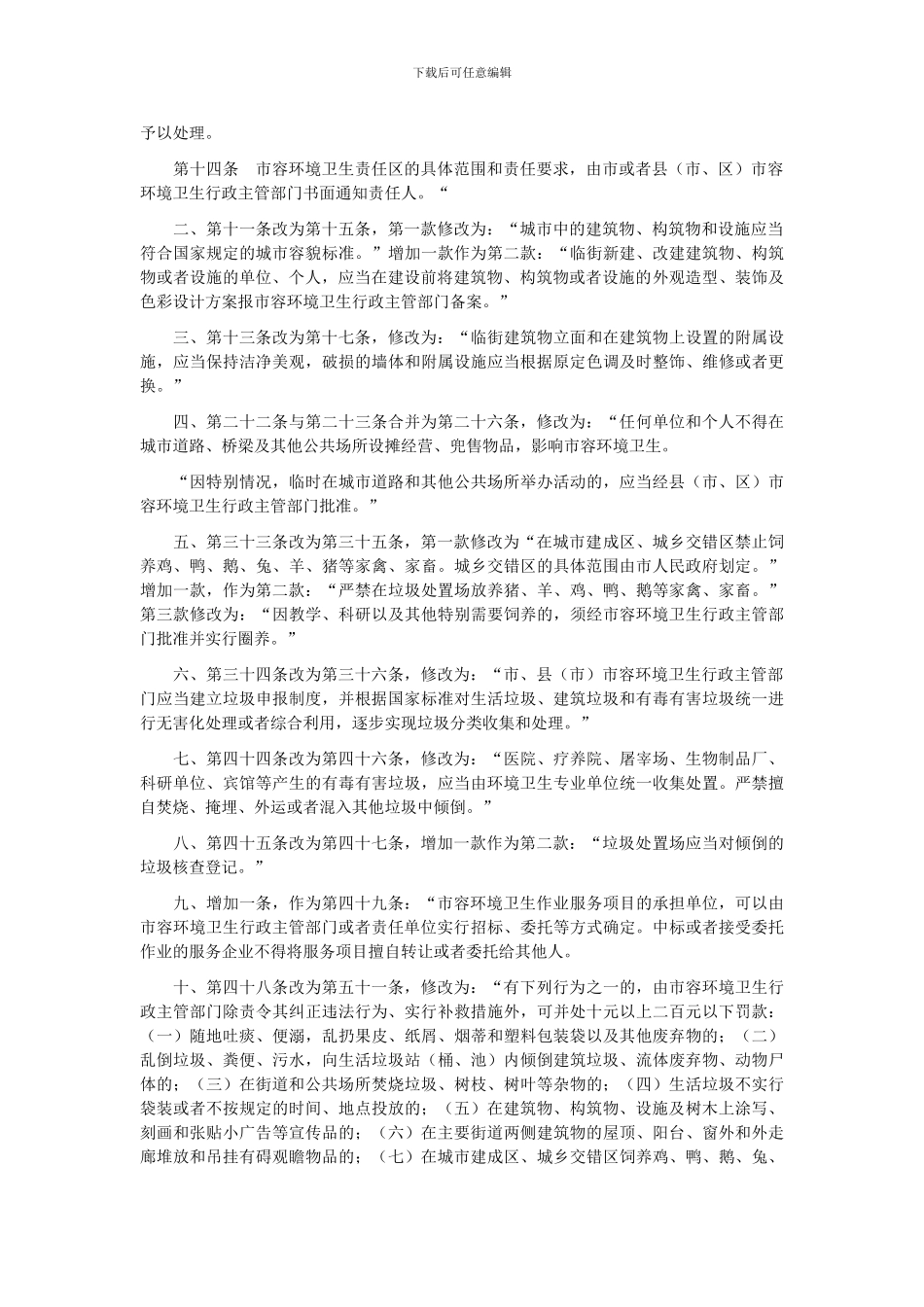 单位外部环境卫生管理制度_第2页