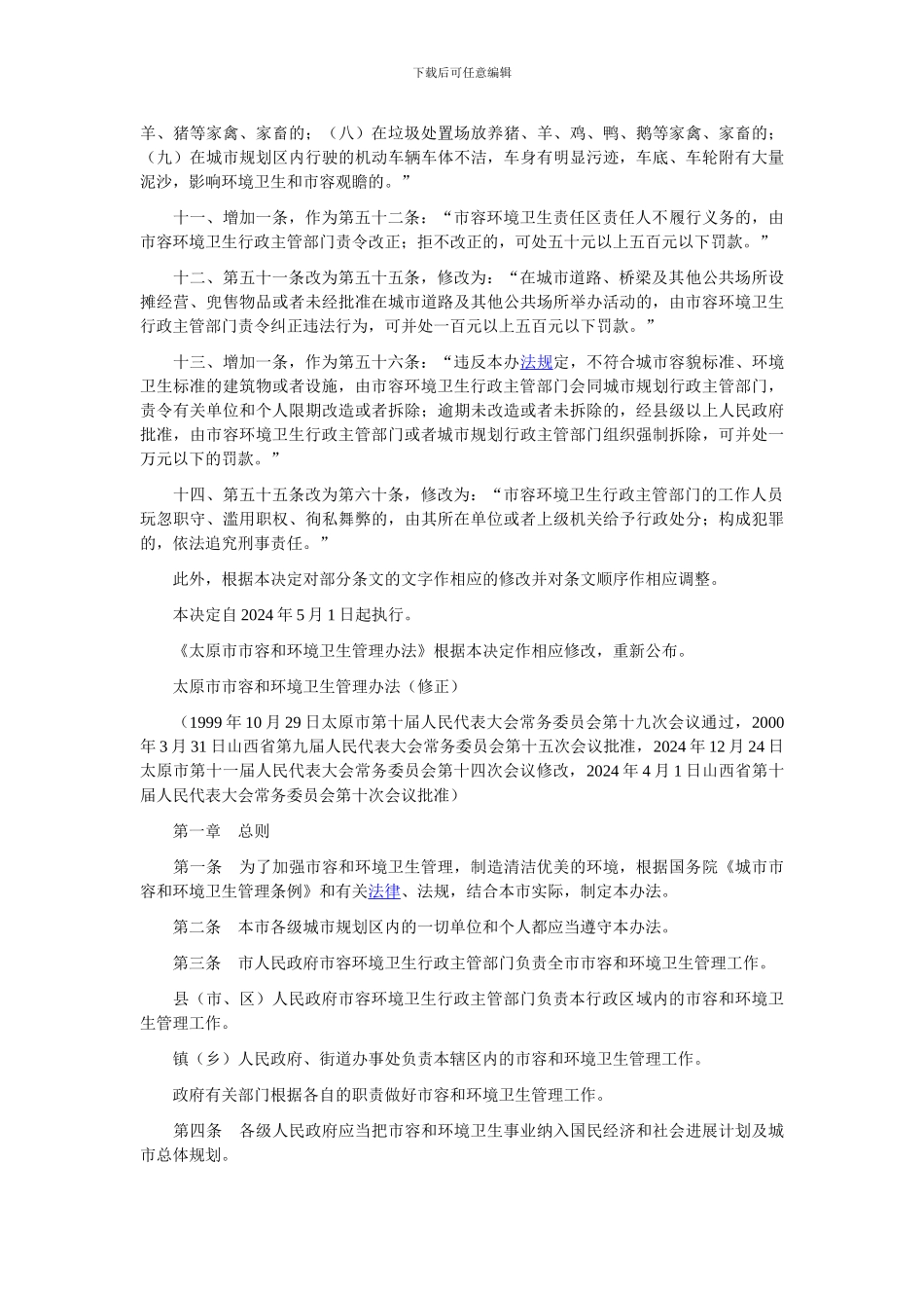 单位外部环境卫生管理制度_第3页