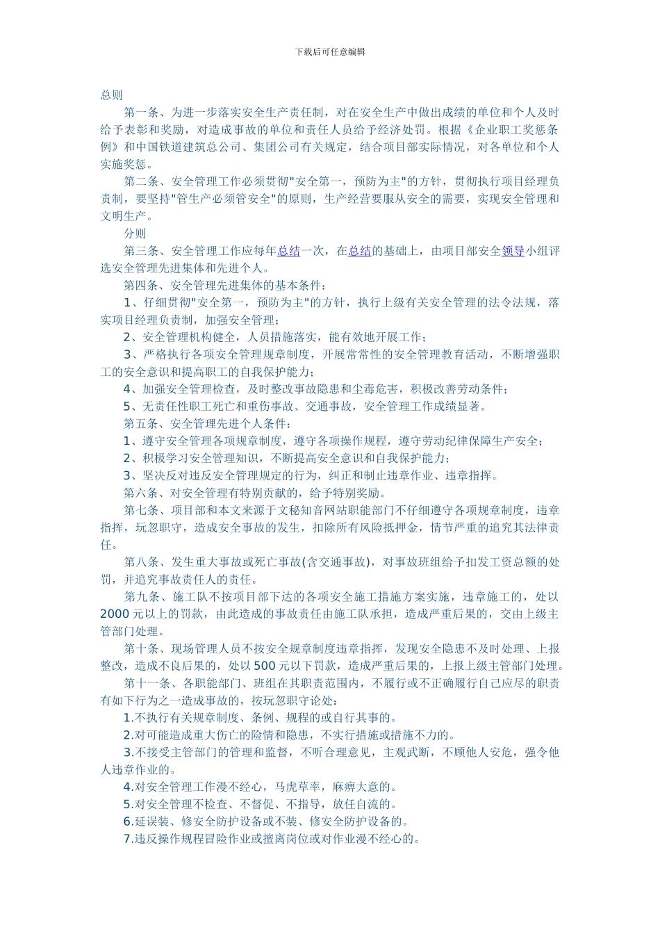 单位安全奖惩制度_第1页