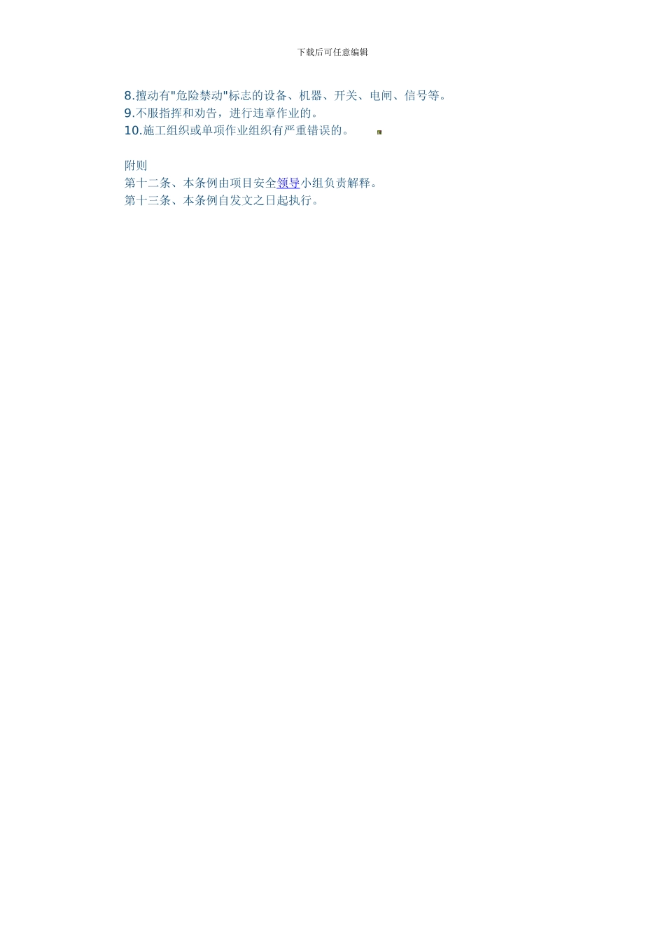 单位安全奖惩制度_第2页