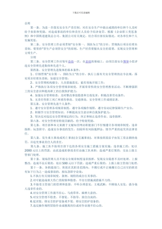 单位安全奖惩制度