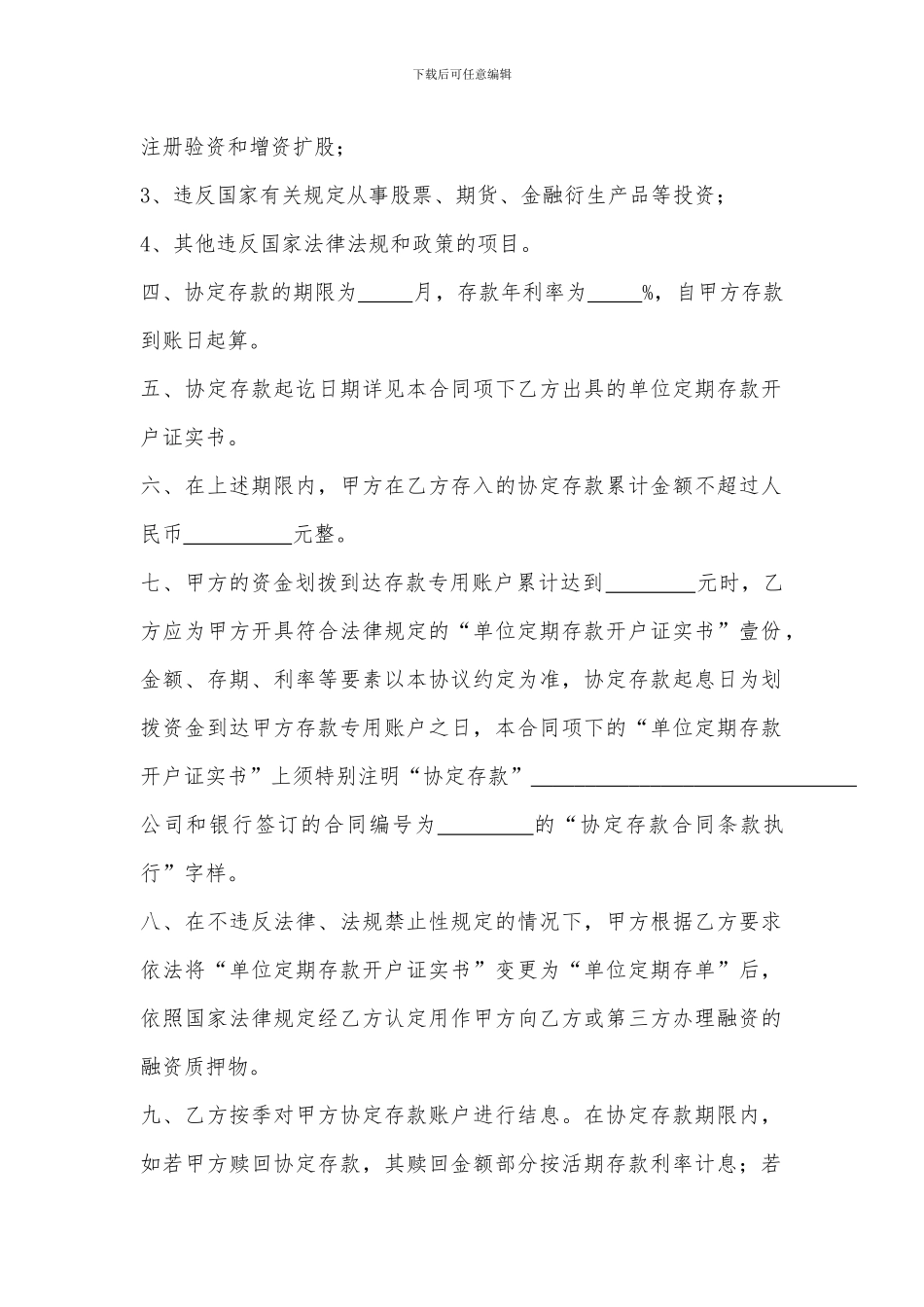 单位协定存款合同_第2页