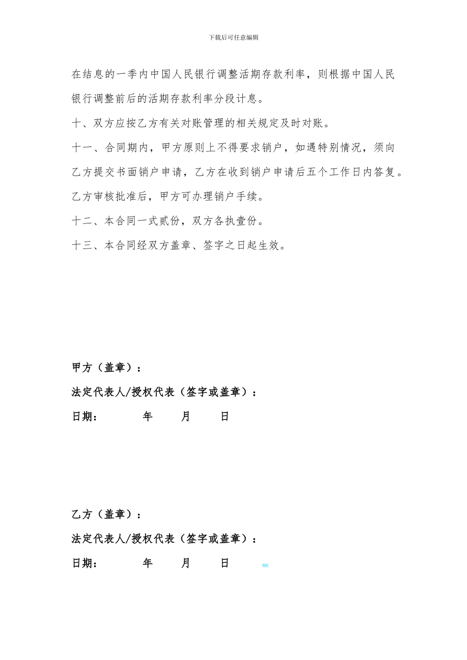 单位协定存款合同_第3页