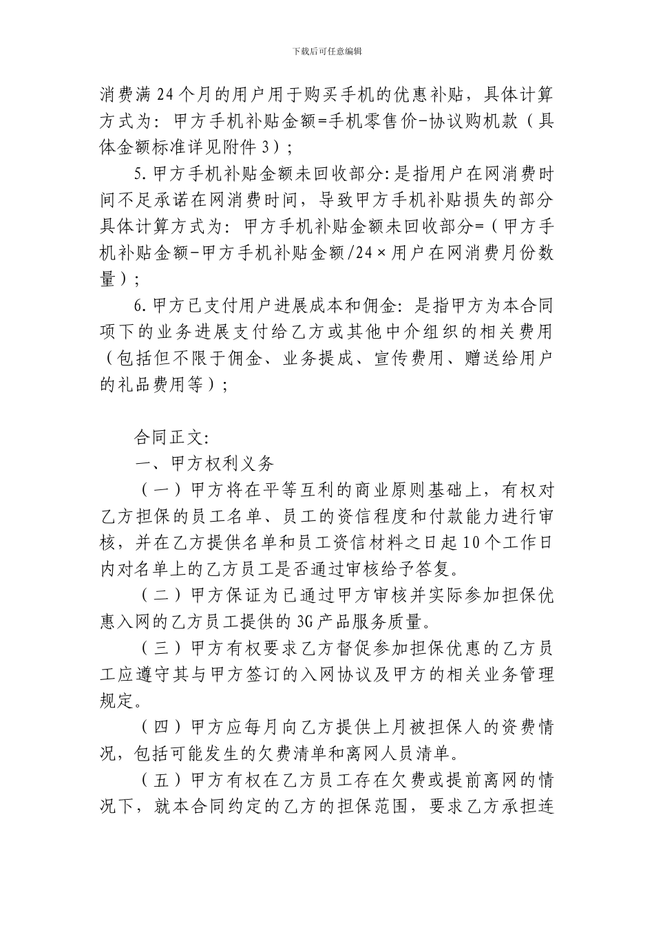 单位员工入网优惠担保合同_第2页