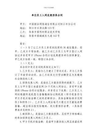 单位员工入网优惠担保合同