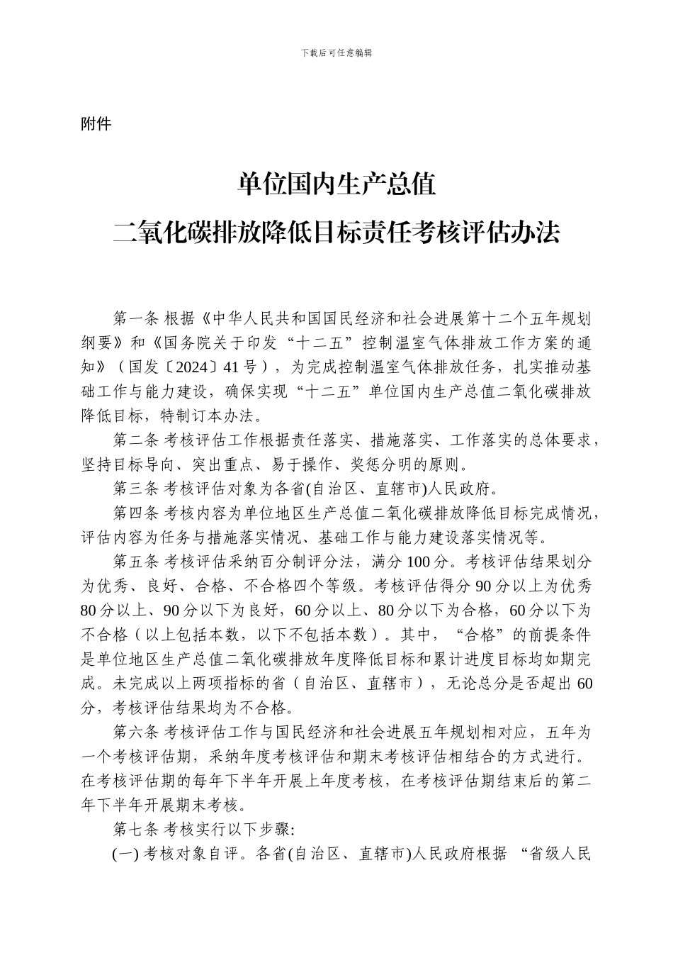 单位国内生产总值二氧化碳排放降低目标责任考核评估办法_第2页
