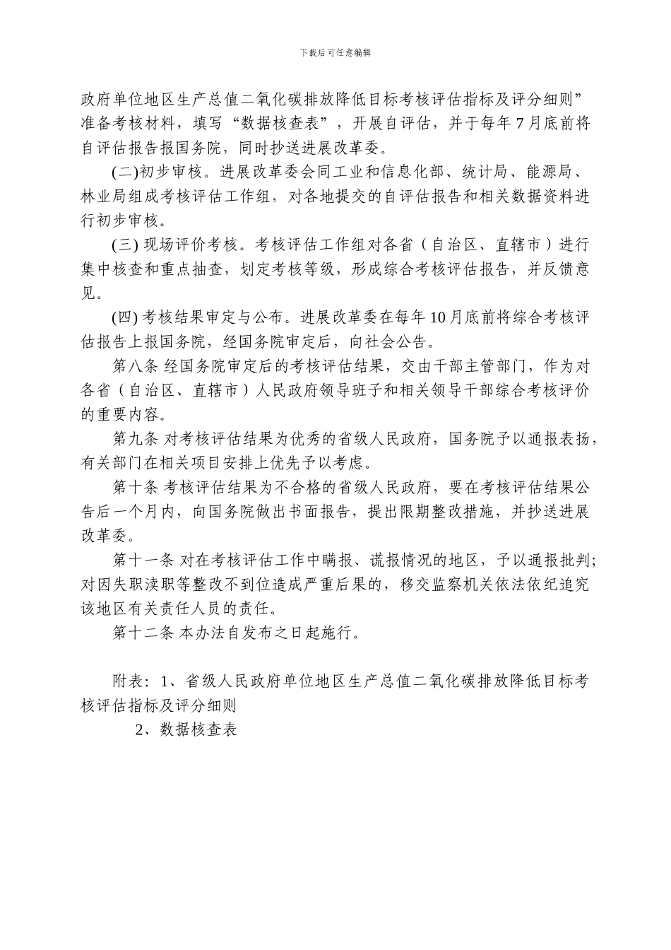 单位国内生产总值二氧化碳排放降低目标责任考核评估办法_第3页