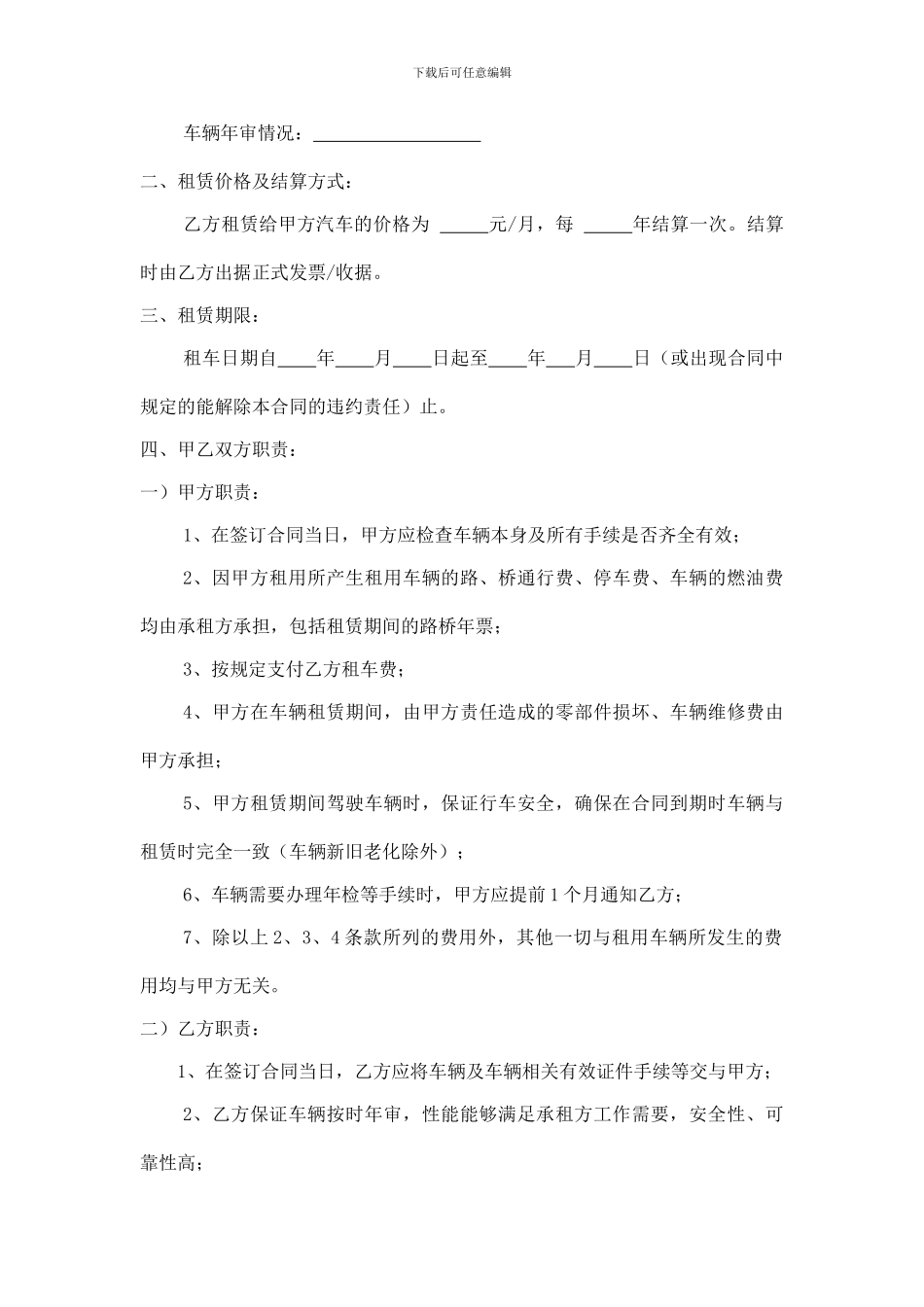 单位和个人车辆租赁协议模板_第2页