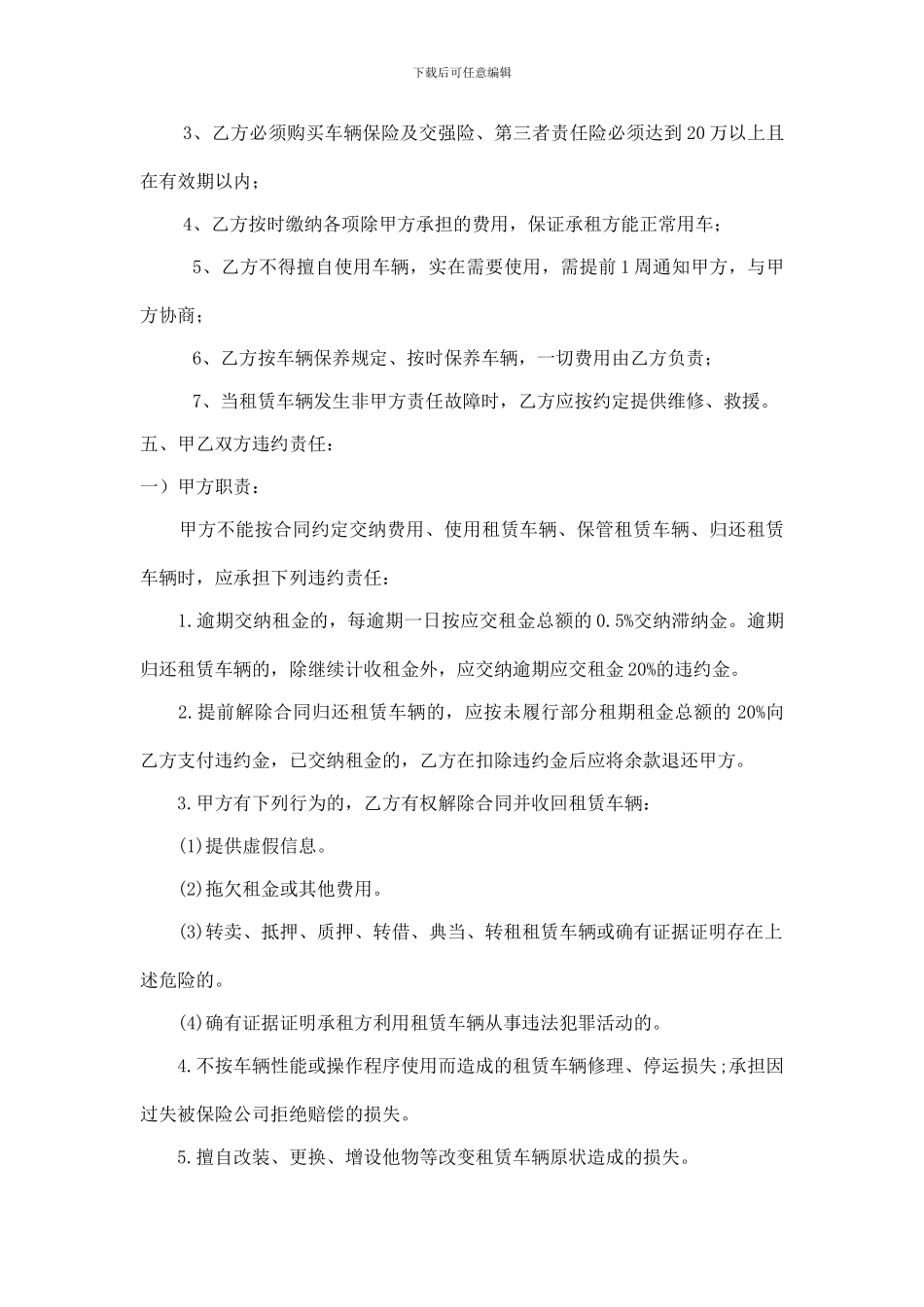 单位和个人车辆租赁协议模板_第3页