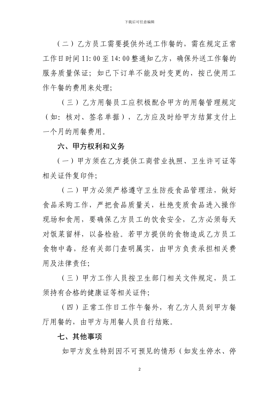 单位工作用餐协议_第2页