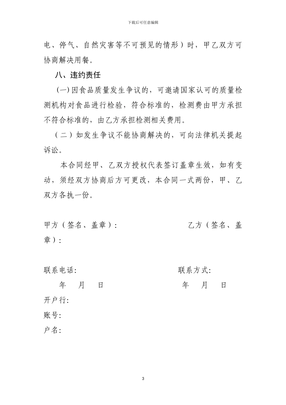 单位工作用餐协议_第3页