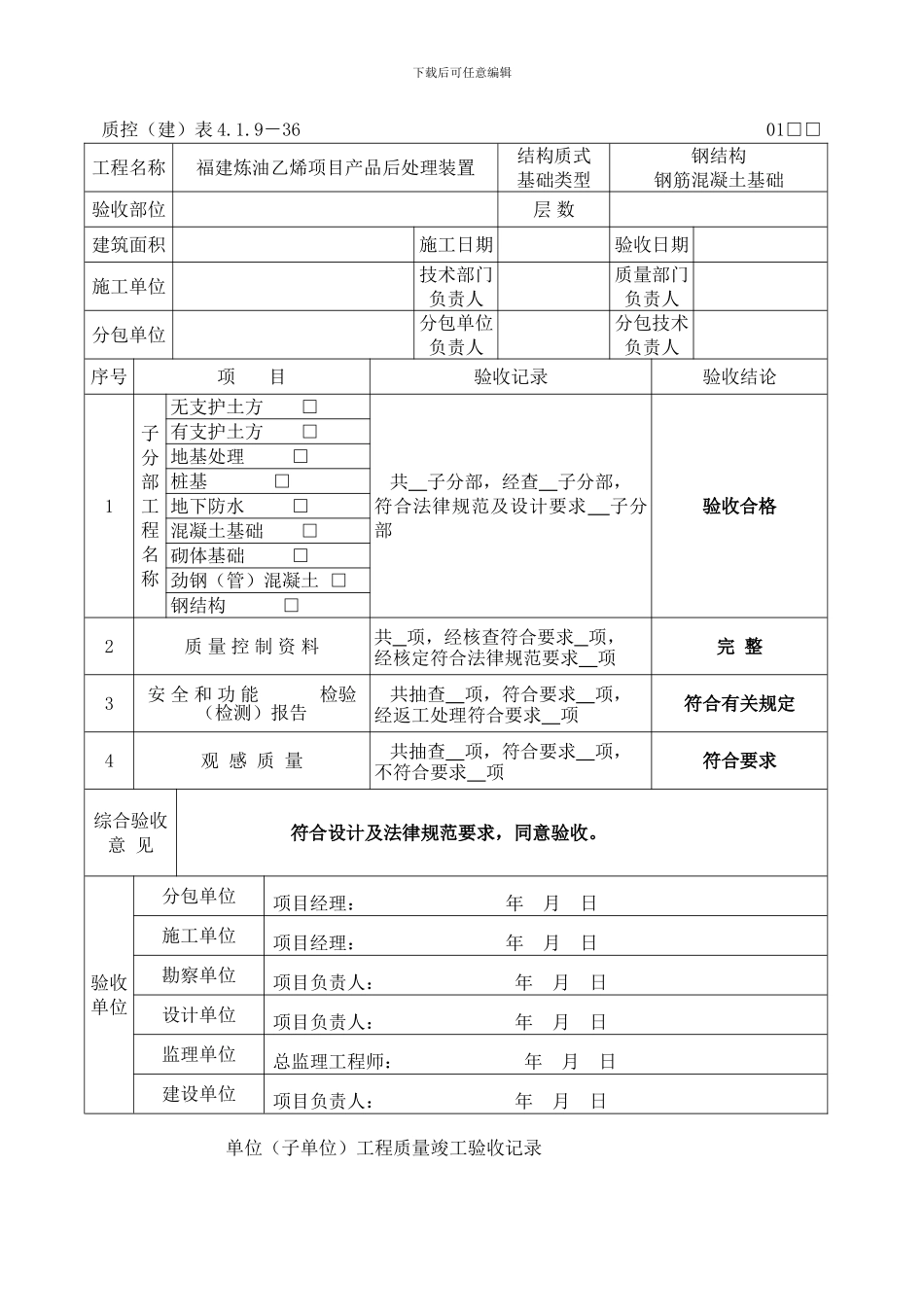 单位工程-分部工程验收记录_第3页