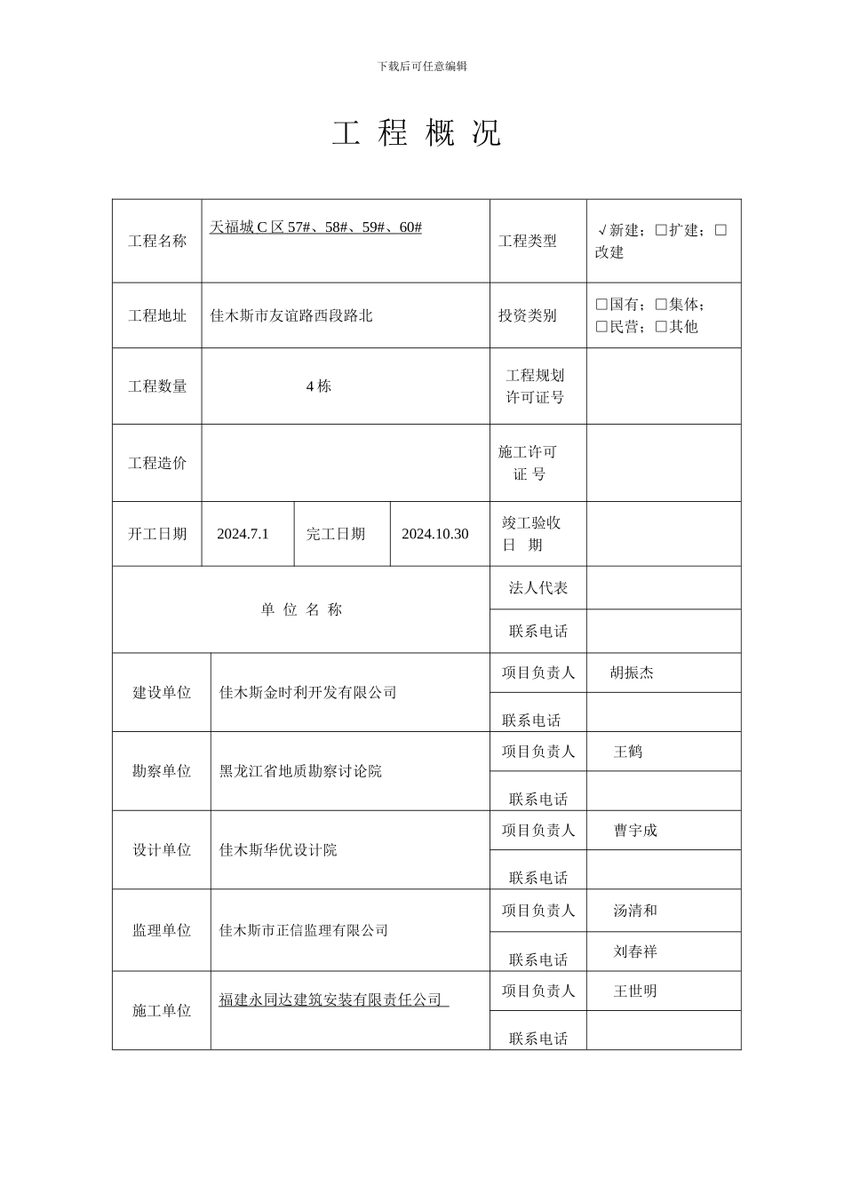 单位工程竣工验收报告_第2页