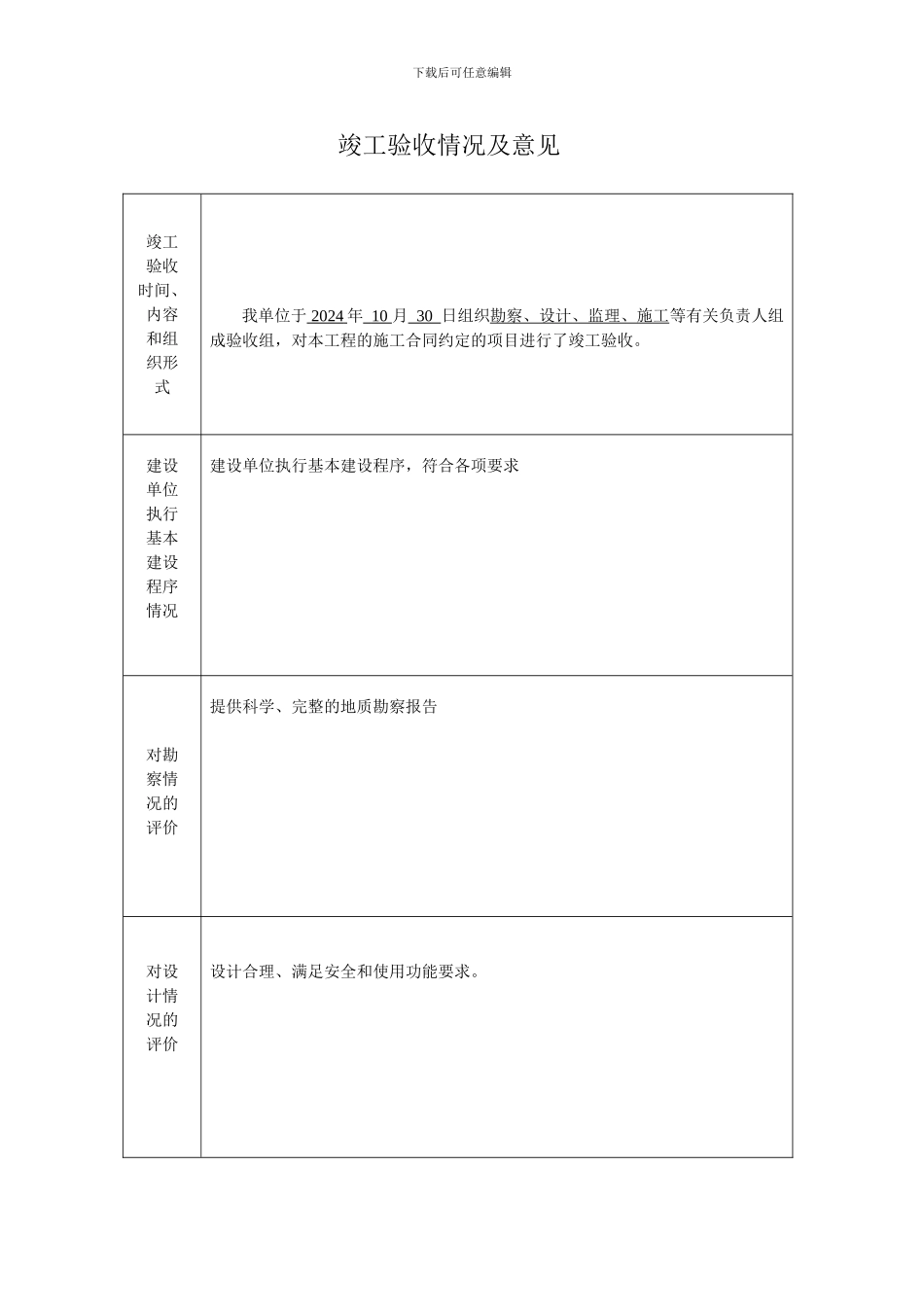 单位工程竣工验收报告_第3页