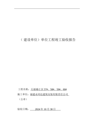 单位工程竣工验收报告