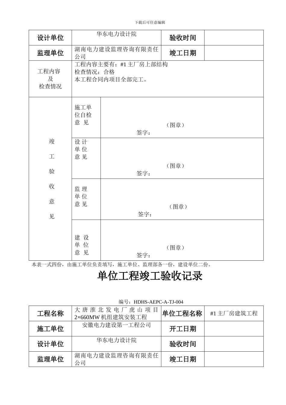 单位工程竣工验收单_第3页