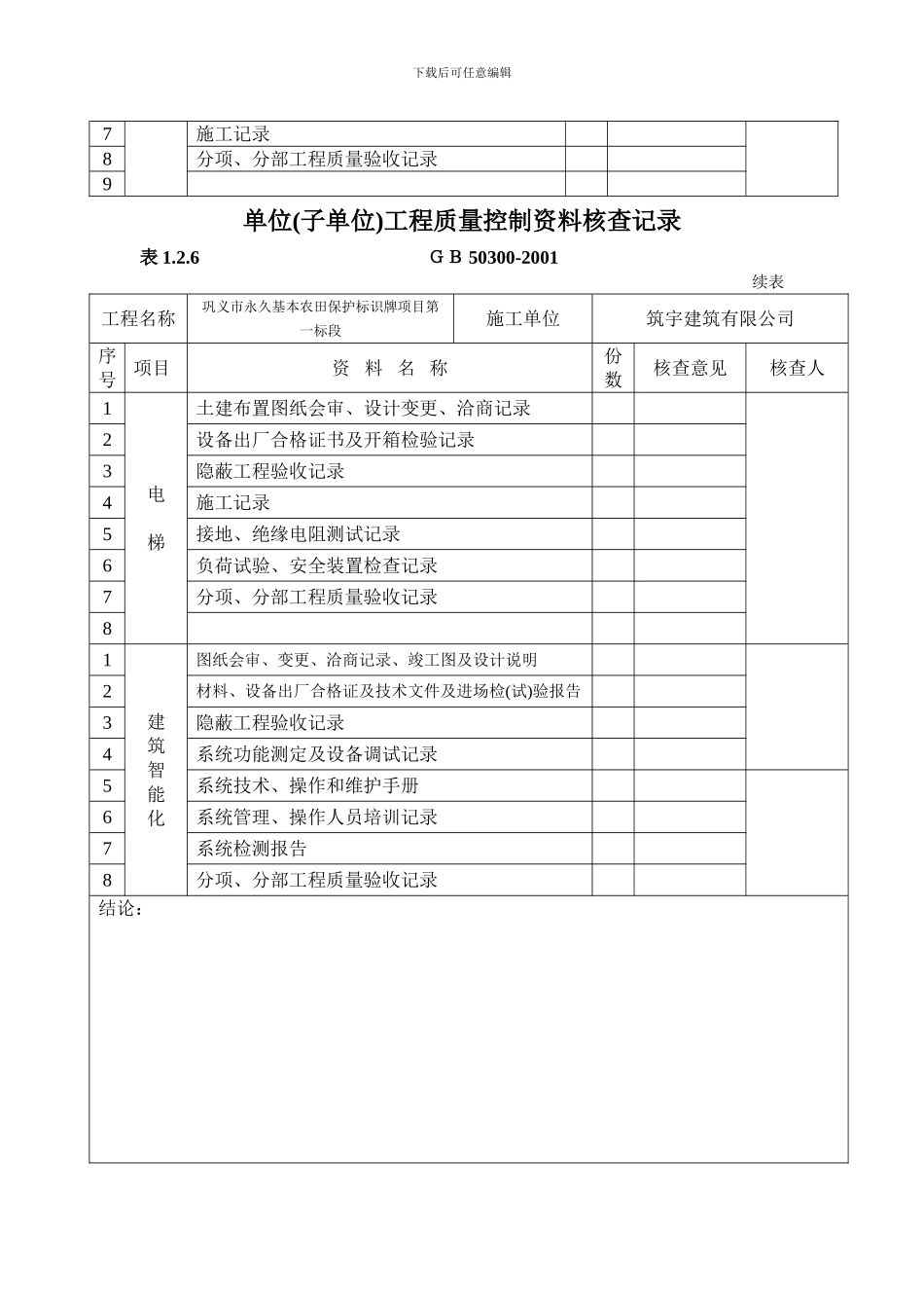 单位工程质量控制资料核查记录_第2页