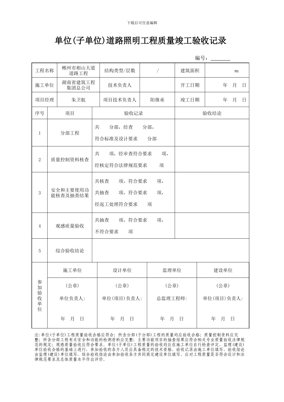 单位工程质量竣工验收记录_第1页