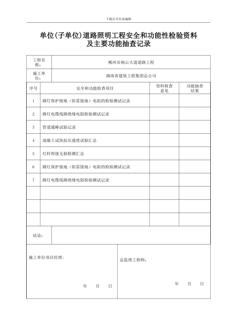 单位工程质量竣工验收记录_第2页