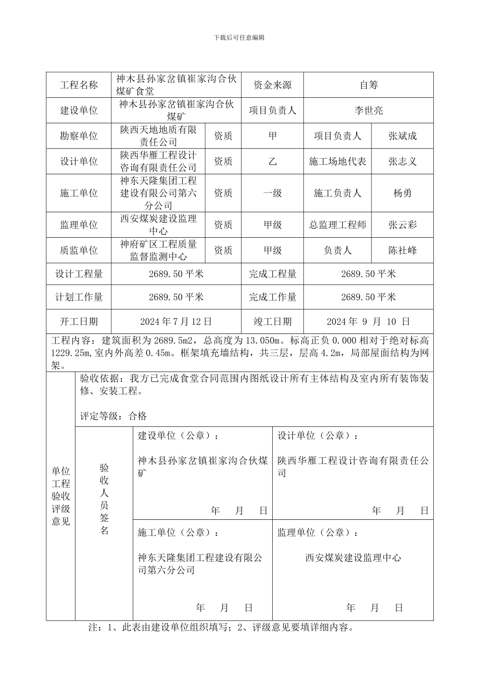 单位工程质量认证申请书_第1页