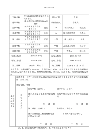 单位工程质量认证申请书