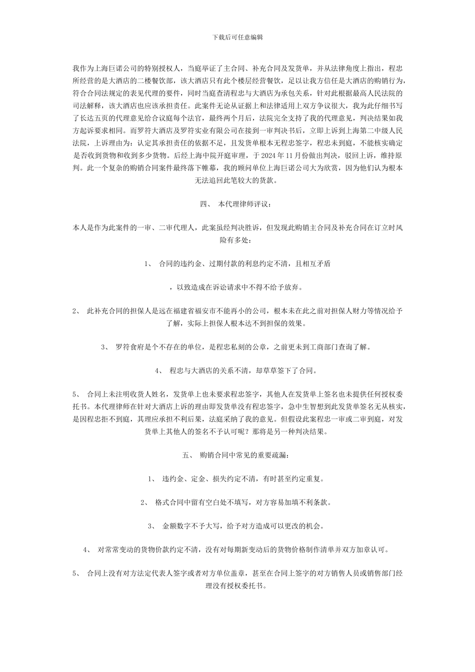 单位对外购销合同中常见的法律风险防范_第2页